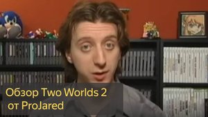 Обзор Two Worlds 2 - ProJared