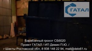 Барабанный грохот для ПГС 200т песок