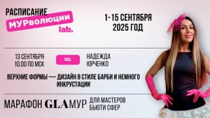 Верхние формы — дизайн в стиле Барби и немного инкрустации