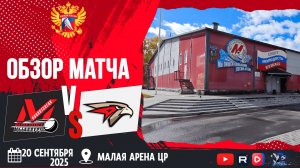 ОБЗОР МАТЧА. 20.09.2025г. МЕТАЛЛУРГ-АВАНГАРД-2-9:0 Юноши 2013г.р.