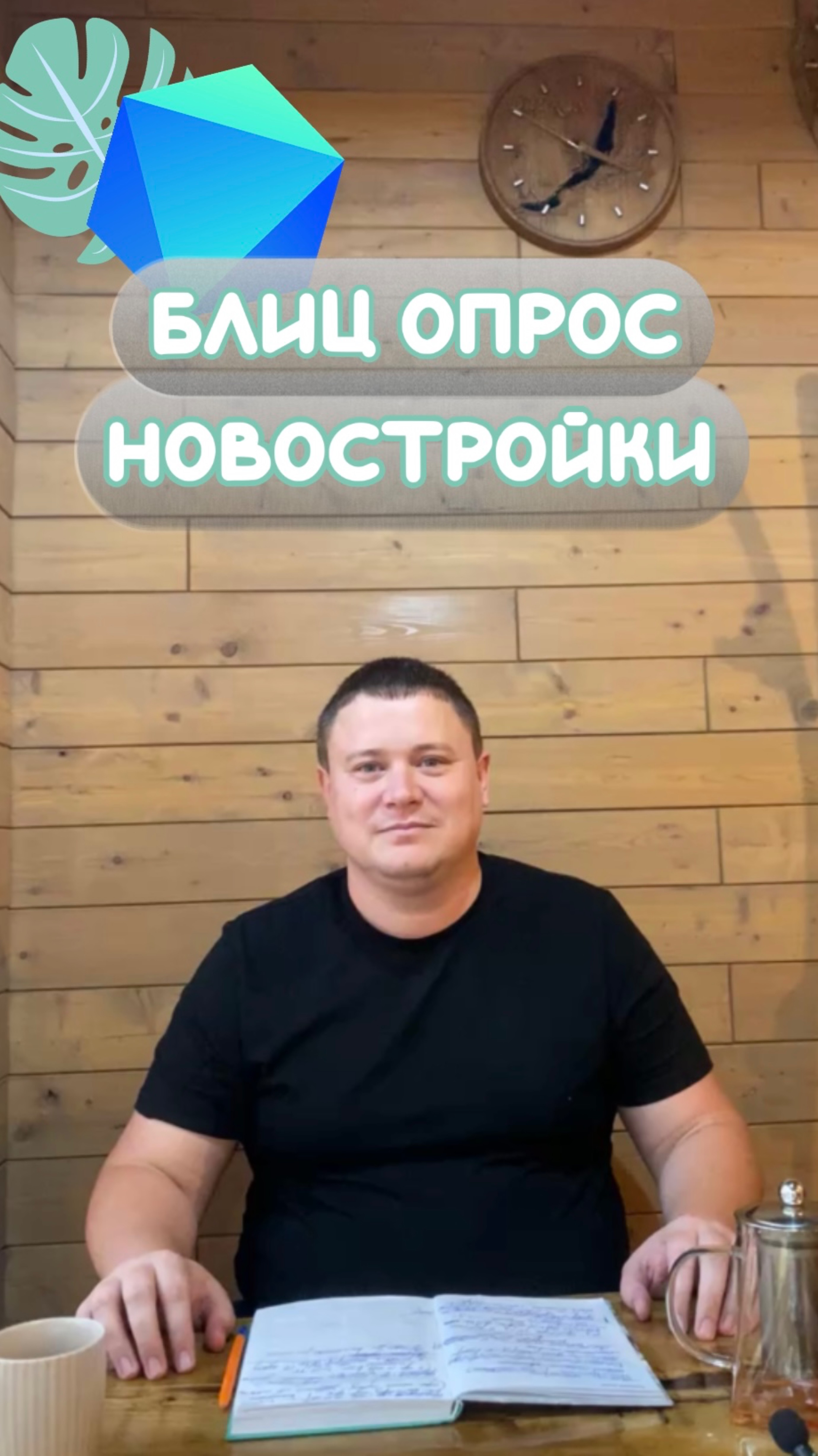 Блиц опрос Новостройки 8 часть смотреть онлайн