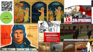 9.20 Политинформация: 14-20 сентября 2025