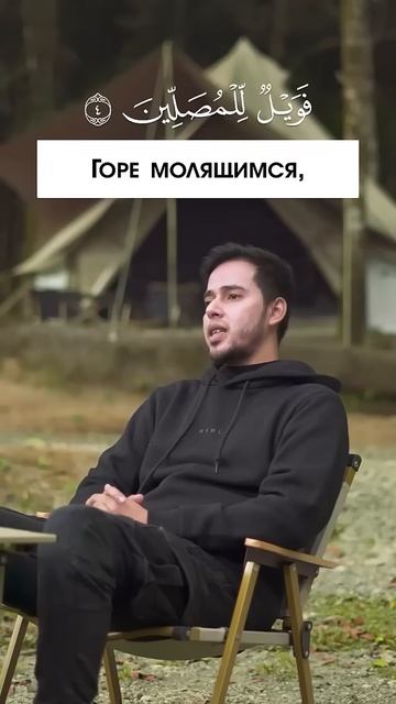 Сура Аль-Маун (Мелочь). Чтец Салим Баханан. смотреть онлайн