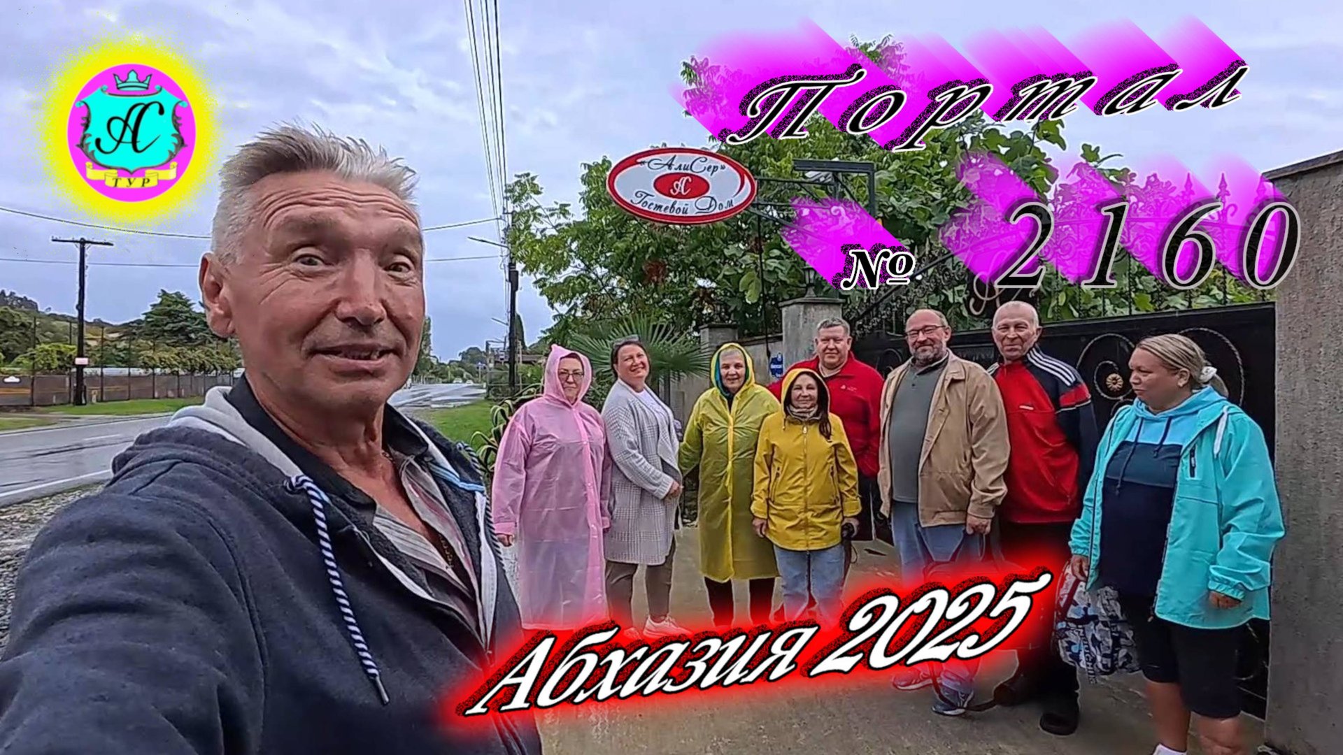 #Абхазия2025🌴 20.09.25г. Выпуск №2160🌡вчера +14°🌡ночью  +15°🐬море +25❗