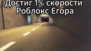 Роблокс Егор в Scp sl