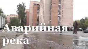 Улицы в районе луганского городка завода ОР два года затапливает питьевой водой