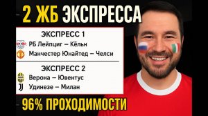 2 экспресса на ФУТБОЛ из 5-и событий. Прогнозы на футбол. Ставки на спорт.