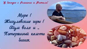 КУРОРТ В САМАРСКОЙ ОБЛАСТИ. ЖИГУЛЕВСКОЕ МОРЕ. ГОРЫ. КАЙФ