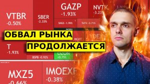 ГДЕ ДНО У РЫНКА? Прогноз по рынку акций и доллар/рублю.