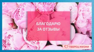 Отзыв Галины Рубцовой о Базовом курсе обучения регрессологии