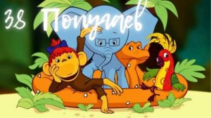 38 попугаев - Григорий Остер. Великое закрытие. Книга для детей