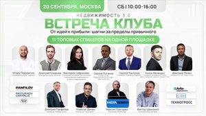 Недвижимость 3.0