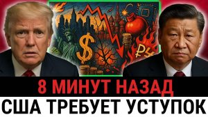 Трамп требует открыть рынки — Китай и Россия ВЫТЕСНЯЮТ доллар ИЗ МИРА?