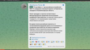 Минобороны опровергло заявления о нарушении воздушного пространства Эстонии / События на ТВЦ
