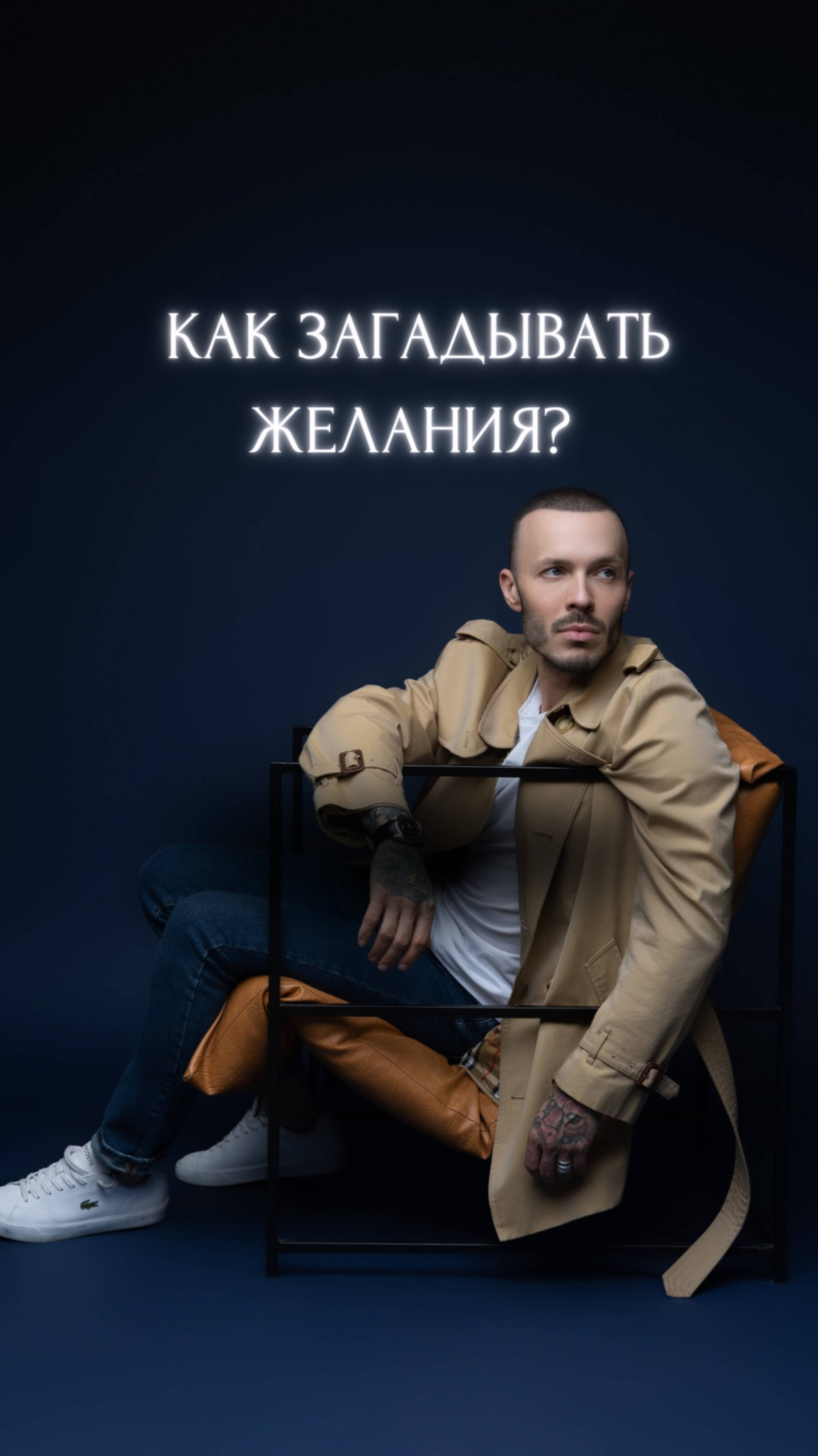 Как загадывать желания? смотреть онлайн