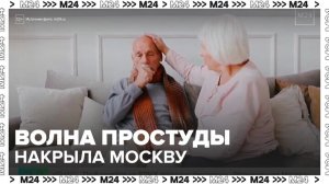 Число заболевших ОРВИ в России выросло на 63% - Москва 24