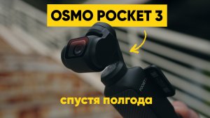 DJI Osmo Pocket 3 — отличная камера, которую ты скорее всего продашь...