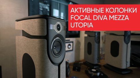 Focal Diva Mezza Utopia: активные беспроводные High-End-валенки