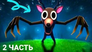🌲🦌 Я ИГРАЮ 99 Nights ln The Forest 2 часть!!!