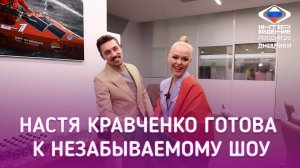 Большое музыкальное приключение близится к своей кульминации | 20.09.2025 | Дневники "Интервидения"