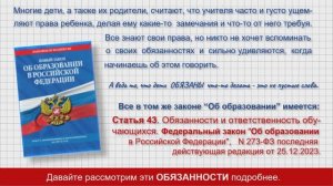 Права и обязанности школьников