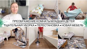 УРА! НОВАЯ МЕБЕЛЬ В ДЕТСКУЮ ПРИЕХАЛА 🤩 Преображение и уборка детской комнаты перед учебным годом