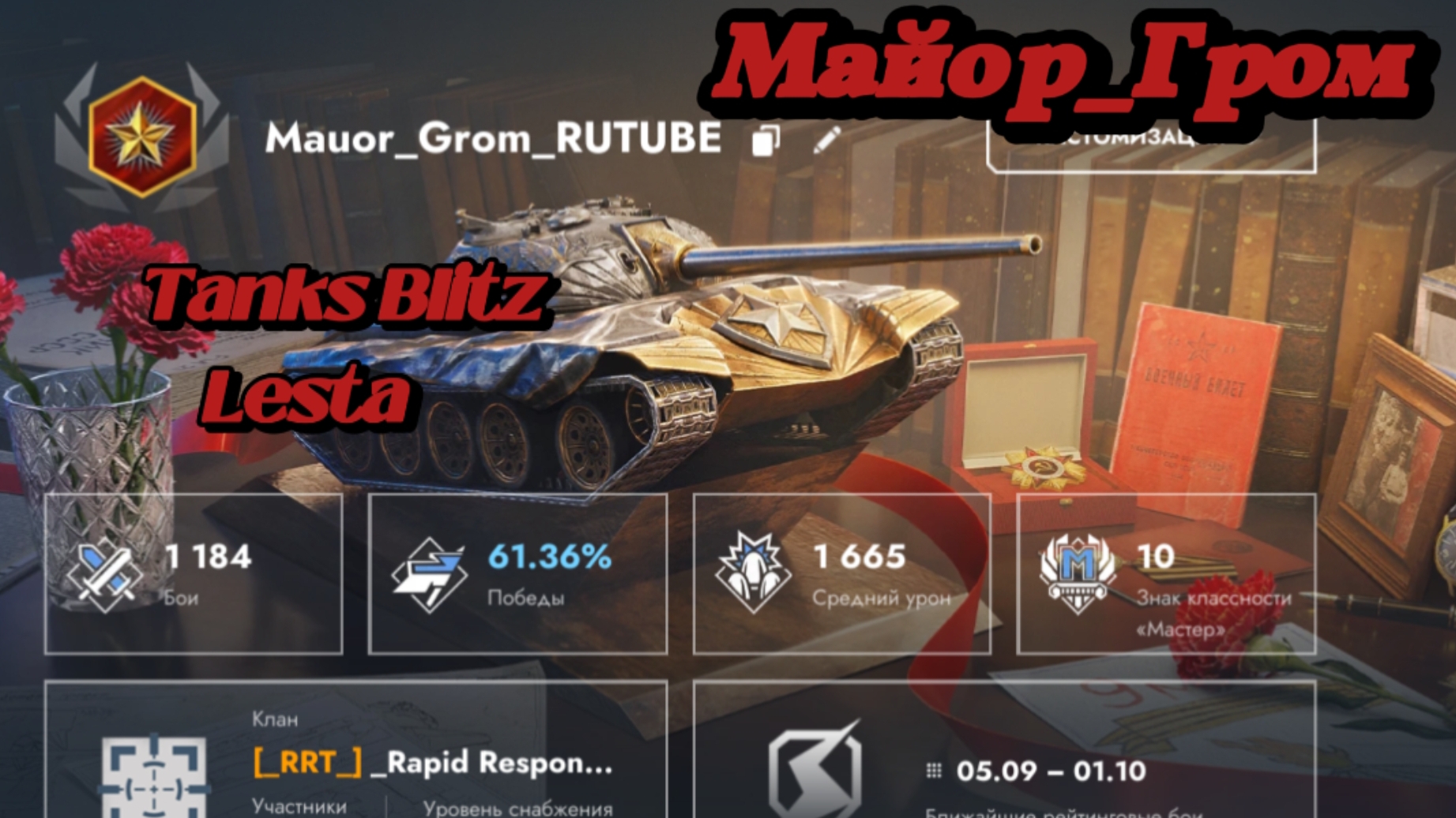 «Т2020: мастер-класс от Mauor_Grom_RUTUBE!»