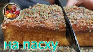 Вместо КУЛИЧЕЙ на Пасху невероятно вкусно и просто! Выпечка 5 МИНУТ и в духовку, рецепты обалденные!