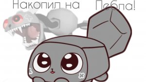 КУПИЛ ПЕБЛА! #мирденди #пебл