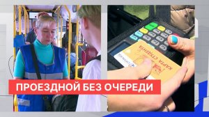 Старшеклассников и студентов призвали продлить онлайн свои транспортные карты во избежание ажиотажа