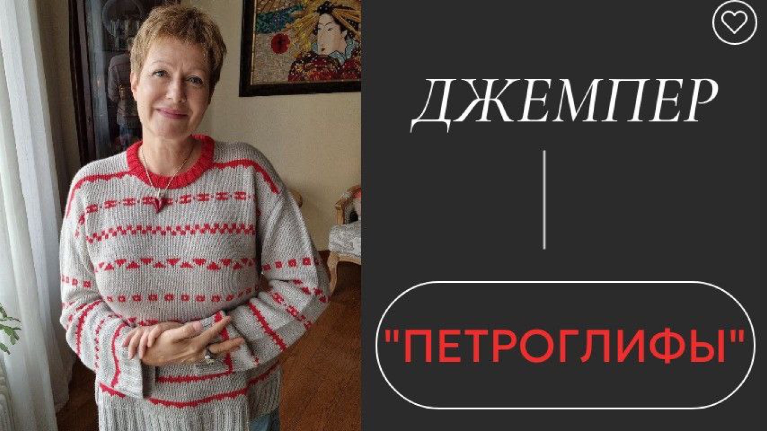 ДЖЕМПЕР 
