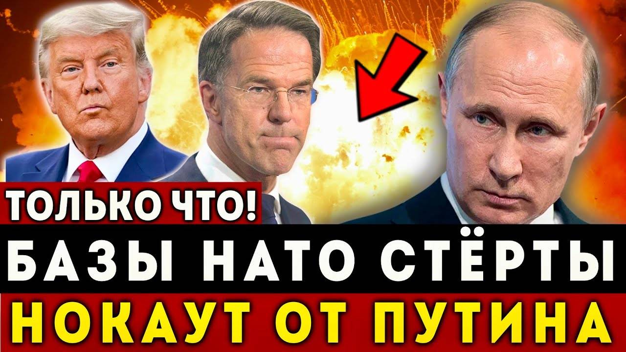 ТОЛЬКО ЧТО! БАЗЫ НАТО В ЩЕПКИ ПОСЛЕ КОМПЛЕКСНОГО УДАРА ПО УКРАИНЕ! ПОСЛЕДНИЕ НОВОСТИ
