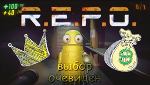 R.E.P.O.➻ Репонутые в деле!