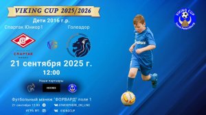 ФК "СпартакЮниор1" - ФК "Голеадор"/VIKING CUP, Игра №1, 21-09-2025 12:00