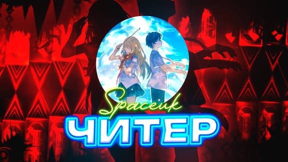 SpaceUK - ЧИТЕР!!! ТОП-1 ПОЗОР ЗА ИСТОРИЮ ГД | Vernam смотреть онлайн