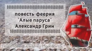 Сытенко Маргарита / «Актуальные проблемы перевода детской литературы» - 2025