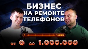 Бизнес разбор от Никиты Бумеринго: Алексей СЦ Мандарин - Москва