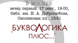 Буквологика ПЛЮС 5