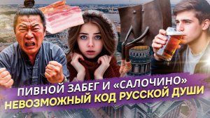 Шокирующая неделя русской смекалки: Пивные марафоны, свадебный туризм из Китая и носочки для книжки