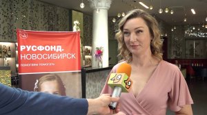 Новосибирское бюро Русфонда отпраздновало десятилетие