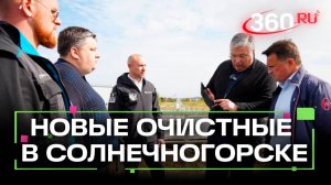Откуда берется чистая вода? Подмосковье модернизирует систему очистных сооружений