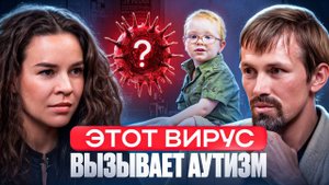 Аутизм: виноваты вакцины? Что скрывают врачи от матерей? Не пропустите ЭТУ информацию