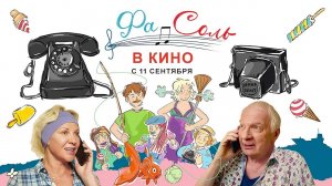 Фа-Соль (2023) трейлер