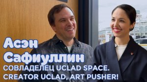 Ресторанные маньяки: история Асэна Сафиуллина и создание Uclad Space