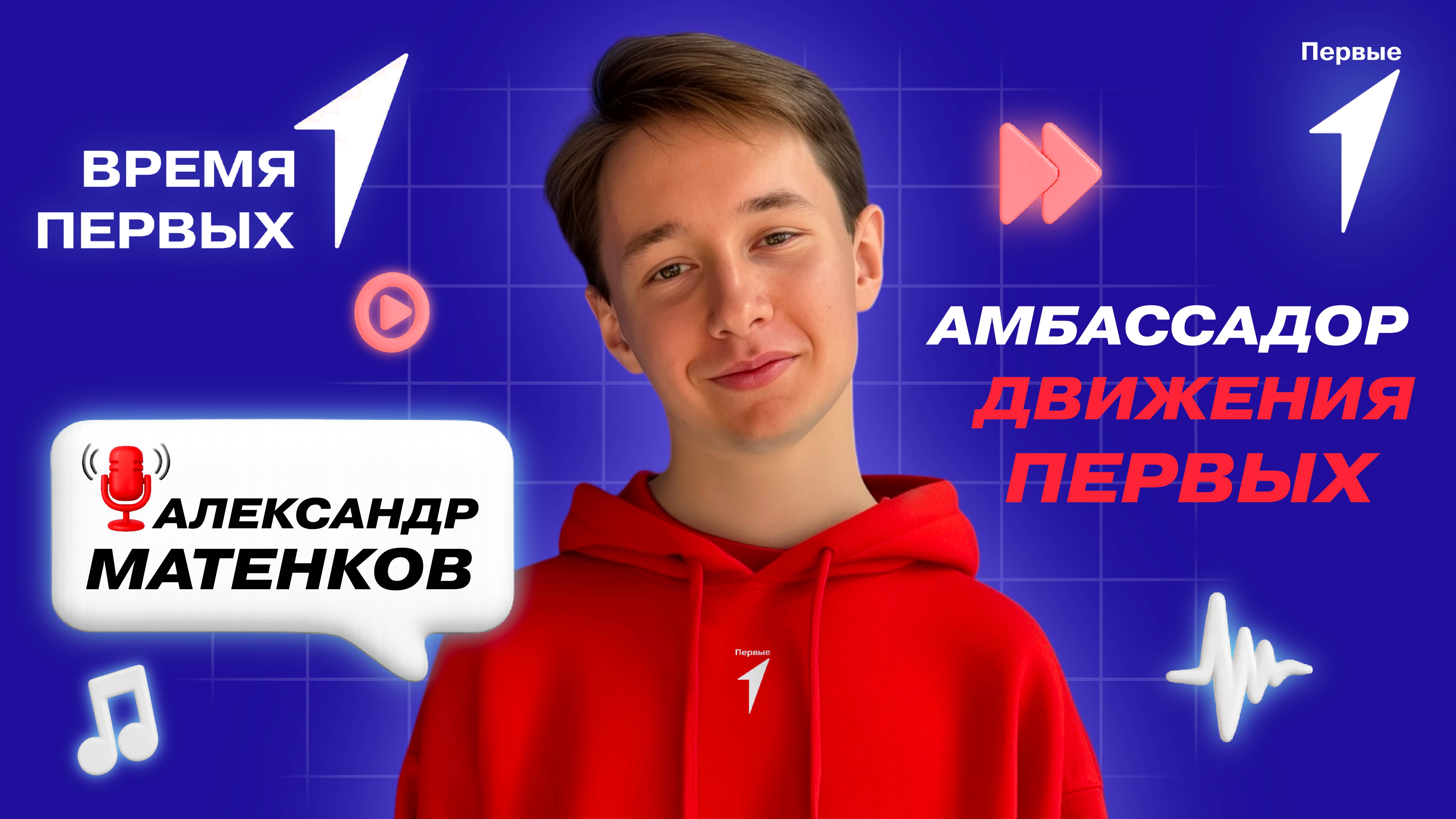 Как найти себя в Движении? | Время Первых