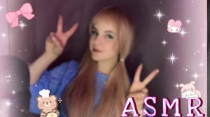 ✨АСМР✨🐚ТАППИНГ+БОЛТАЛКА🐚✨ASMR✨🐚TAPPING🐚