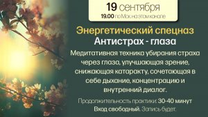 Энергетический спецназ - глаза