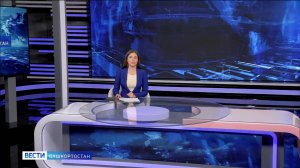 Вести-Башкортостан - 20.09.2025