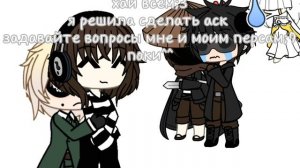 Гача лайф. да да АСК;3