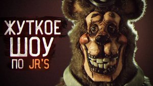 СЕРИАЛ ПО JR'S? | ВСЁ ЧТО ИЗВЕСТНО О F.I.V.E.S | Фан-игры Five Nights at Freddy's